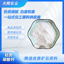 優質輕質碳酸鈣廠家批發高純度輕鈣橡膠塗料用輕鈣活性碳酸鈣