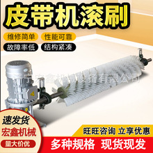 旋轉式電動滾刷清掃器皮帶機電動毛刷清潔器輸送帶輥刷拋光除塵器