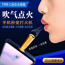 合金材質吹氣振動防風TYPE-C手機點煙器便攜迷你點火器即插即用