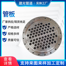 Q345B管板折流板法蘭高壓多孔管板大口徑厚壁管板篩孔管板法蘭廠