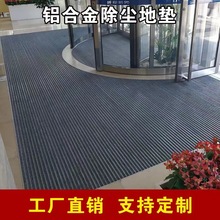 嵌入式鋁合金地墊刮泥墊商用室外防滑墊進門防塵地毯酒店門口除塵