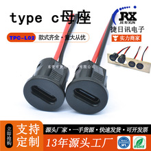 卡扣式鎖板防水USB-C,DC5521 TPC typec母座線,充電母座