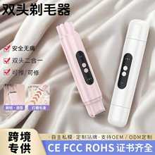 跨境新品女士剃毛器女士私密處修毛便攜式電動雙頭女士剃毛器