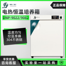 上海精宏DNP-9022/9082數顯實驗室微生物培養箱電熱恆溫培養箱