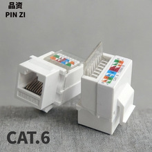 RJ45網絡模塊免打六類千兆網絡插座綜合布線水晶頭網線配線架插頭