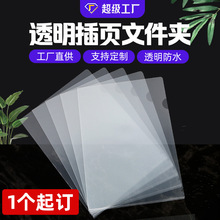 A4辦公用品透明塑料單頁L型文件夾pp資料A5檔案收納彩色插頁批發