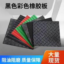 橡膠板耐油耐磨防滑配電室橡膠板黑色彩色條紋橡膠墊工業絕緣
