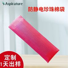 定制長條epe防靜電珍珠棉袋 攝影攝像配件加厚防塵包裝泡棉內襯袋