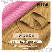 10*10全棉超柔紗卡 280g碳磨超柔斜紋棉布秋冬休閑外套工裝褲梭織