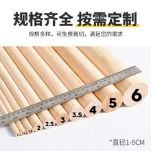 木棍圓木棒手工diy木條實木硬木洞洞板支撐架掛衣桿長木棍子木頭