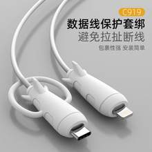手機數據線保護套2合1捆綁收納帶硅膠蘋果線材防斷裂充電線頭護套