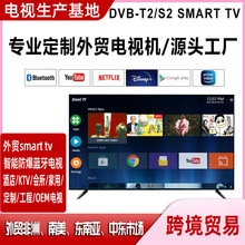 外貿跨境  MAART  TV 32  46 50 55 65 75  85  100智能電視