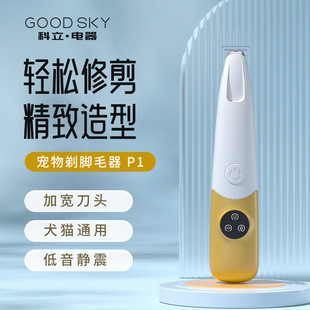 科立正品貓狗通用寵物剃腳毛神器低震降噪精致造型