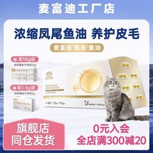 麥富迪魚油貓咪狗狗專用凍干軟膠囊通用寵物貓營養補充劑美毛獎勵
