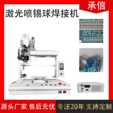 承信激光錫膏焊機激光恆溫焊機半導體激光焊機源頭廠家