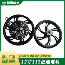 12寸112低速電機代駕車適用電機無刷無齒電機電動自行車輪轂電機