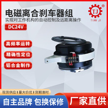 電磁剎車離合器組TJ-POH-5kg 馬達直結型離合制動器 何時車離合組