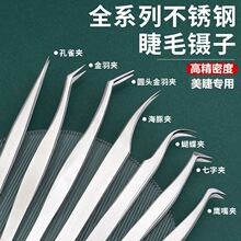 美睫毛夾假睫毛夾子金羽夾工具假睫毛鑷子一個起批鑷子睫毛用攝子