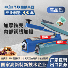 跨境華聯薄膜鋁箔手壓式封口機 家商兩用小型塑封機