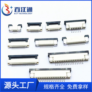 FPC/FFC插座立貼0.3/0.5/0.8/1.0mm間距 ffc fpc座前翻抽拉式熱賣