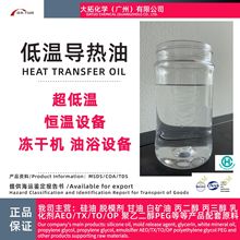 導熱油 耐低溫凍干機 實驗室透明無味分裝 HEAT TRANSFER OIL