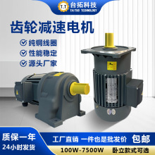 卧式齒輪減速電機380V GH750W調速電機220V台拓減速機一體電動機
