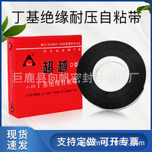 廠家直供J-20高壓防水絕緣自粘帶 黑色電工防水膠帶超越D型膠帶