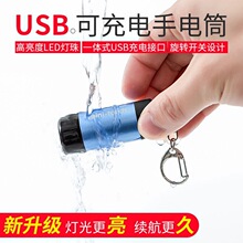 迷你led手電筒跨境防水mini鑰匙燈 鑰匙扣超亮小手電 USB可充電