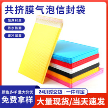 彩色啞光共擠膜氣泡袋信封袋加厚防震泡沫袋服裝包裝袋氣泡快遞