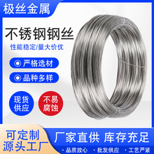 不銹鋼鋼絲氫退絲304/201不銹鋼鋼絲盤軟絲廠家供應批發彈簧絲焊