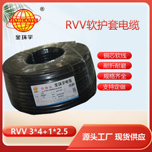 金環宇電纜RVV3*4+1*2.5平方 電源線軟護套線