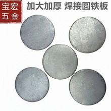 圓鐵板Q235沖壓件樁芯圓形鐵片加厚鐵塊加大墊片墊圈