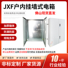 室內基業JXF豎橫配電箱1.0厚家用工程控制箱布線箱明裝掛牆電控箱