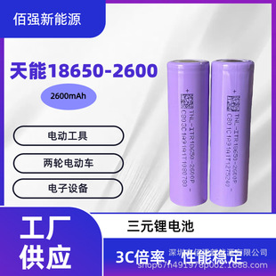 18650늳2600mAh 3Cʸѭh늳 늄܇늳