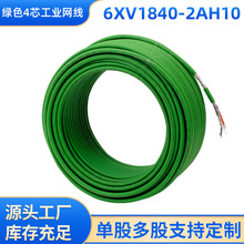 6XV1840綠色總線電纜綠色4芯工業網線通訊線屏蔽線電線耐彎曲