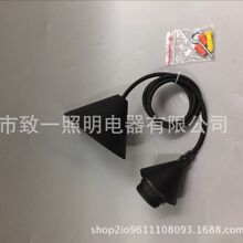 歐規CE認證吊燈配件 編織電源線燈座燈頭 吸頂燈罩塑料燈具配件