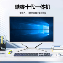 全新一體機電腦商務辦公家用19-24寸台式機台式電腦主機整機全套