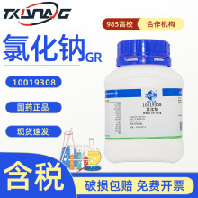 西隴試劑代理國葯滬試氯化鈉優級純GR500g一瓶批發濟南 現貨