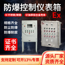 防爆分線箱鋁合金鋼板焊接儀表隔爆型防爆箱防爆電控控制箱