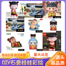 大號DIY石膏娃娃彩繪選款網紅款兒童彩繪塗色動漫款創意手工玩具
