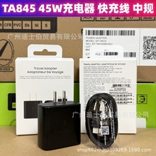 三星45W充電器TA845中規適用三星S25/Zfold6超級快充數據線充電頭