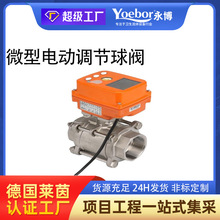 定制小體積微型不銹鋼485通訊協議調節 油氣體水流量大小電動球閥