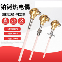 現貨鉑銠熱電偶  鉑銠10-鉑  陶瓷熱電偶 耐高溫99剛玉管WRP130
