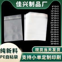 pe自粘袋透明自粘袋全新料服裝袋加厚塑料袋包裝袋禮品袋打包袋