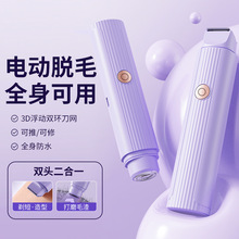 新款電動剃毛器雙頭女士無線脫毛儀修剪器刮毛刀男女脫毛器無痛