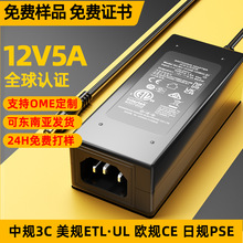原裝現貨12V5A電源適配器60W中美歐日顯示器監控12v5a電源適配器