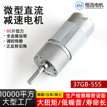 37GB-555微型直流減速電機12V24V金屬氣泵齒輪低速小型馬達電動機