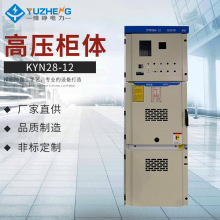 KYN28-12 10kv高壓開關櫃中置櫃進出線櫃補償櫃環網櫃成套配電櫃