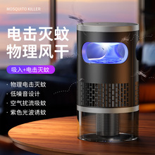 【新升級加強款】吸入式電擊滅蚊燈直插款紫外線誘蚊室內捕蚊神器