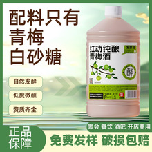 紅動果酒非勾兌低度青梅酒原果鮮釀無添加發酵批發2.5L桶裝
